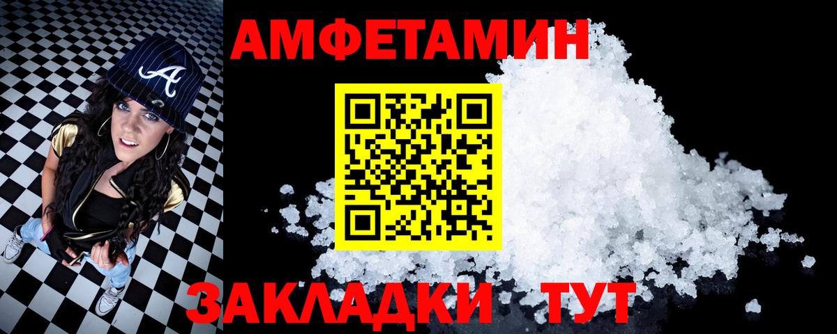 Амфетамин Розовый Канаш