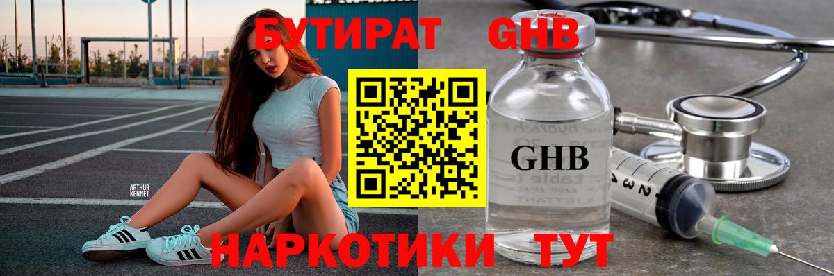 Бутират  Вход с VPN  Канаш  Бутират жидкий экстази 