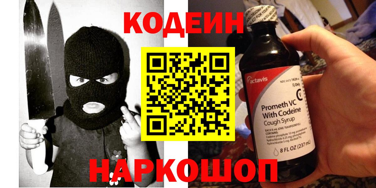 Кодеин Purple Drank Канаш