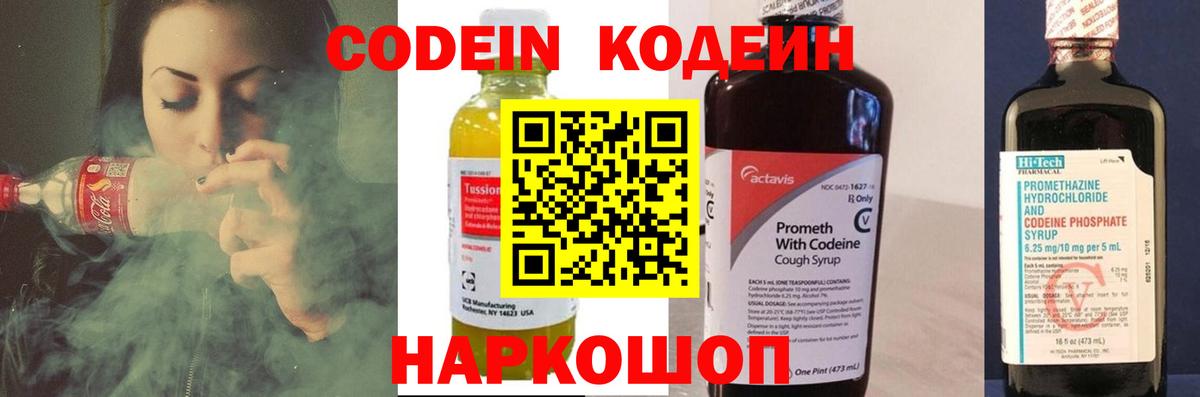 Канаш  Кодеиновый сироп Lean Purple Drank  Вход с VPN  Кодеин Purple Drank 