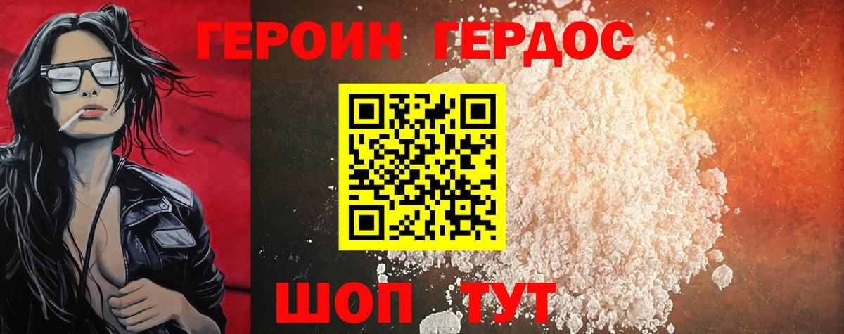 ГЕРОИН  Вход с VPN  Канаш  ГЕРОИН Heroin 