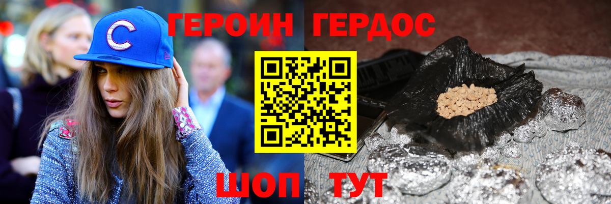 ГЕРОИН Heroin Канаш