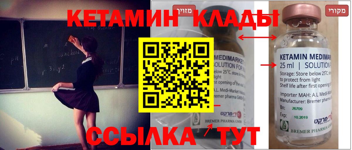 Кетамин ketamine  Вход с VPN  Кетамин VHQ  Канаш 